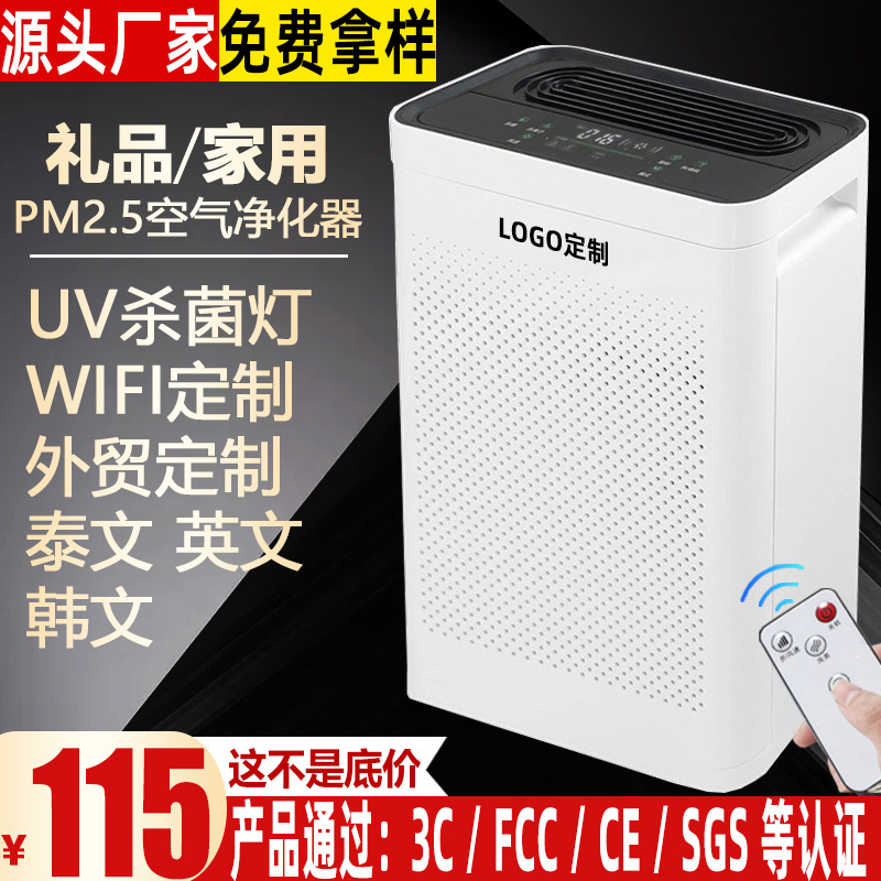 Household negative ion UV ultraviolet sterilization in addition to formaldehyde PM25 disinfection machine foreign trade cross-border gift air purifier