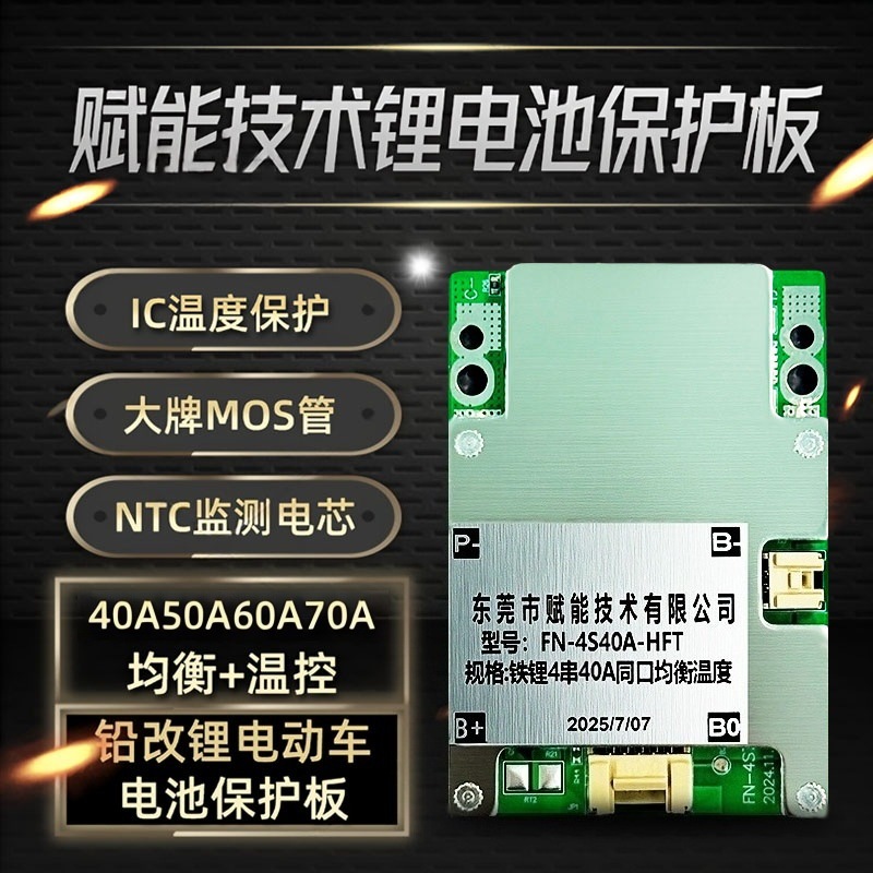 在庫あり ハードウェア リチウム電池保護ボード 4連 40/70A 鉄リチウム三元系 12V 鉛からリチウムへの変換 bms保護ボード|undefined