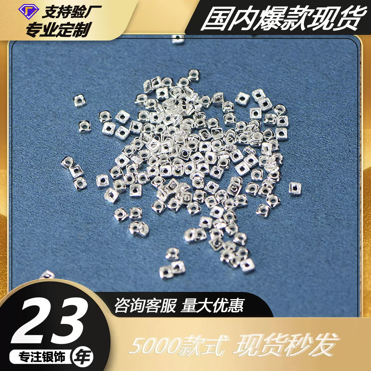 999足银S925纯银四方碎银子饰品配件几两隔珠闪珠1.7手工串珠