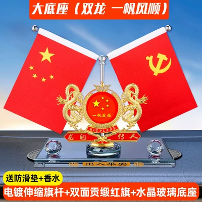 Desk Perfume, Fashion Table — Car ornaments - large-base-double-dragons-and-smooth-sailing-free-anti-slip-mat-perfume