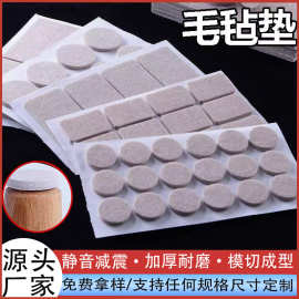 毛毡垫家具沙发餐桌地板静音凳腿垫防滑耐磨可裁剪带胶批发桌子