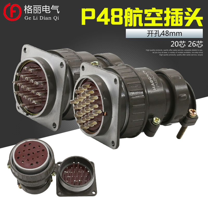 P48 20芯 26芯 P48K5Q P48K6Q航空插头插座  圆形连接器 开孔48mm