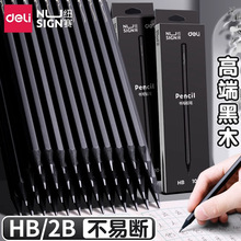 得力纽赛2B铅笔幼儿园黑木HB铅笔10支装小学生六角书写铅笔文具