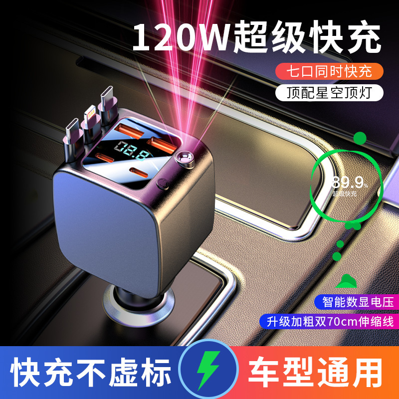 Car Starry Sky Atmosphere Super Fast Charging Mobile Phone Charger Retractable Car Cigarette Lighter One Drag Apple Android Universal