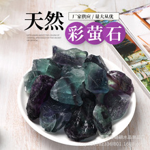 厂家批发天然彩萤石原石 家居无火香薰扩香石大颗粒彩萤石原石