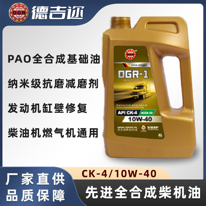 德吉迩全合成柴油机油CK-410W40燃气机十万公里长里程保护