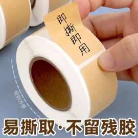 牛皮纸标签贴可撕无痕记号贴便签取件码贴纸加厚自粘不干胶牛皮纸