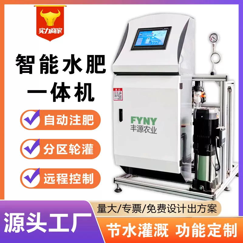水肥一体机全自动农田果园滴灌三通道施肥机械物联网智能水肥一体