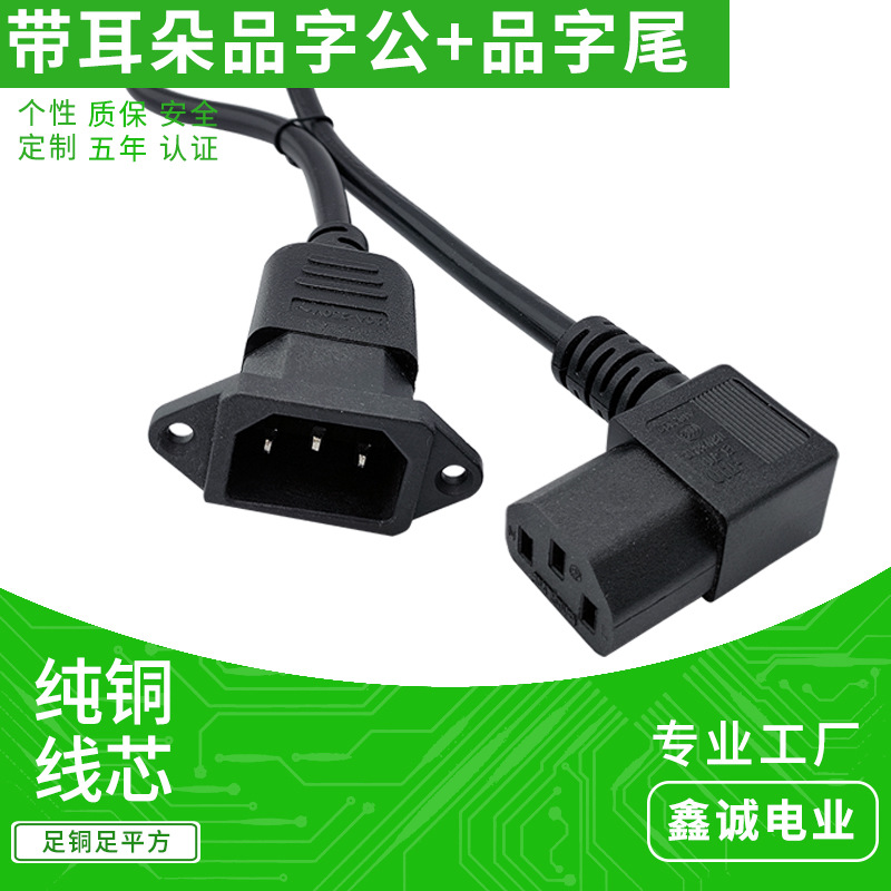 两孔带耳朵品字公转直角左右弯头品字尾电源线0.75/1.0平方电源线