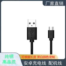 安卓手机数据线移动电源风扇配机线V8micro快充线安卓手机充电线