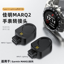 适用于佳明MARQ 2磁吸充电座Type-C转佳明GARMIN手表充电转接头
