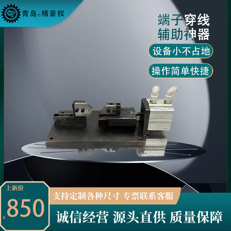 定制线束穿铜鼻子端子辅助机大平方线缆压线穿治具精密高效专用