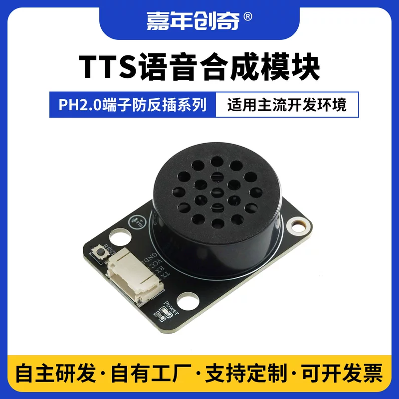TTS Chinese to speech synthesis finished product with speaker, microcontroller serial port control playback robot broadcast module