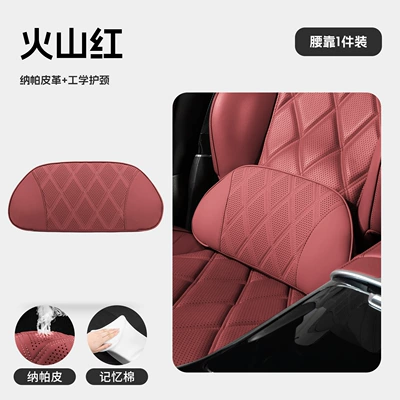Headrest — car use - lumbar-support-volcanic-red-nappa-leather-perforated-design