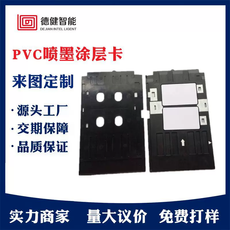 厂家直销PVC喷墨无芯片空白卡防水涂层小白卡双面喷墨nfc卡现货