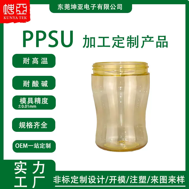 工厂批发PPSU注塑加工塑料定制大口径奶瓶塑胶模开发无尘注塑定做