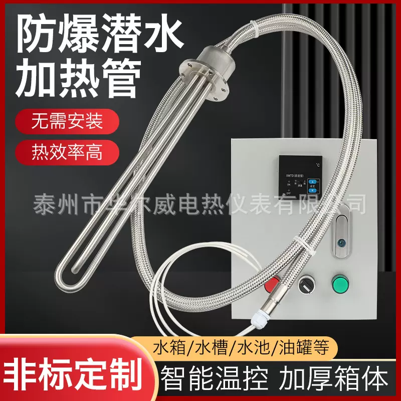 工业水箱大功率恒温防爆潜水加热管投入式油罐水槽养殖电热管380V