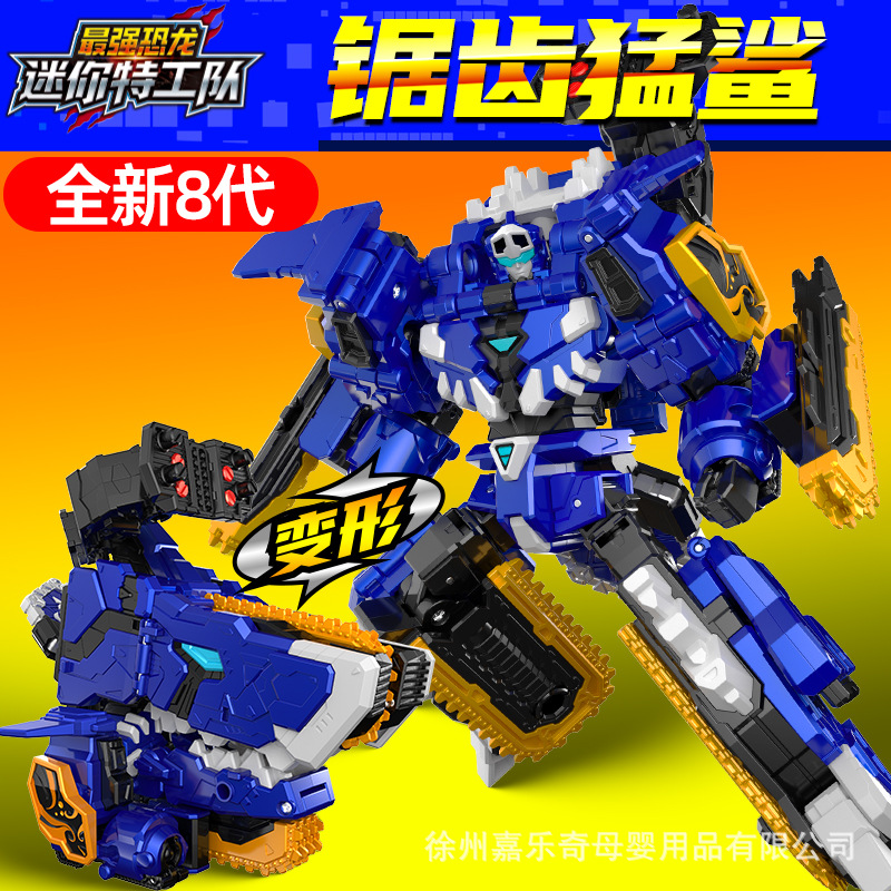 Mini Agents 8 Strongest Dinosaur Sawtooth Shark Transformation Robot Mecha King Kong Children's Toy for Boys