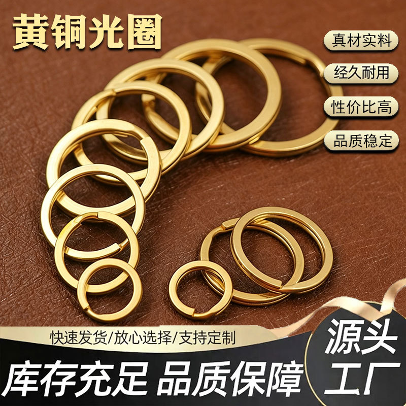 批发纯铜平面钥匙圈/钥匙环/压扁钥匙圈/溜光钥匙扣配饰/规格齐全