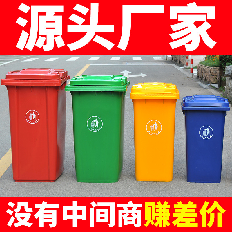 户外垃圾桶大号分类箱240升加厚垃圾桶带轮带盖塑料垃圾桶新料