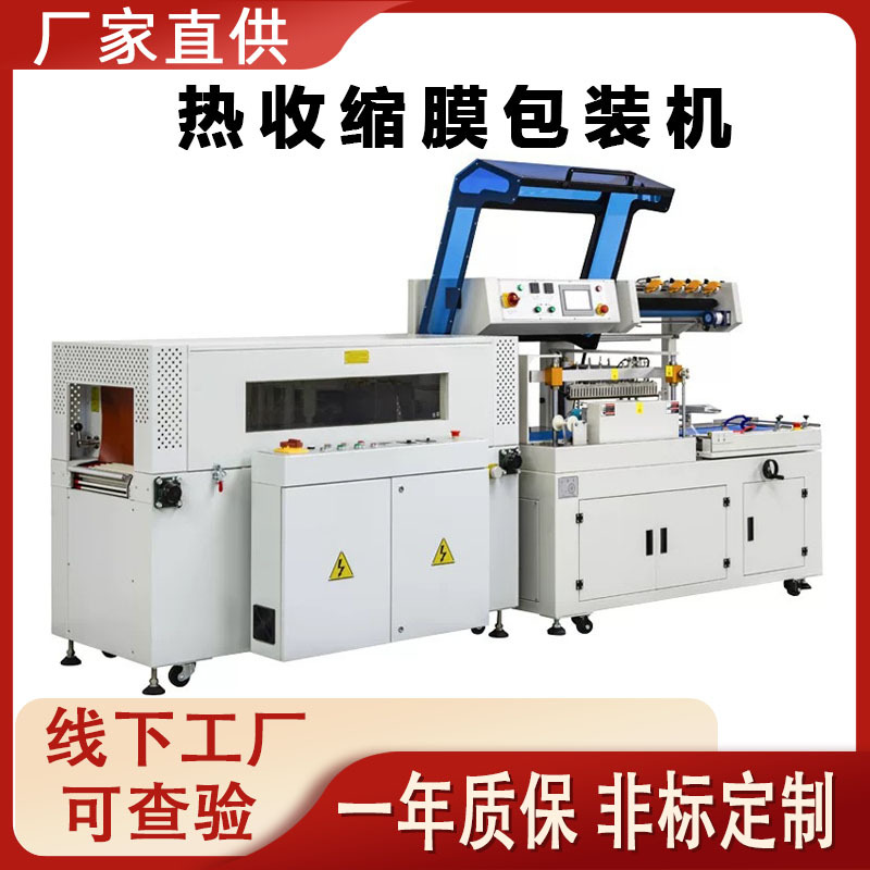 全自动L型垂直封切机彩盒POF套膜中高速塑封机边封热收缩膜包装机
