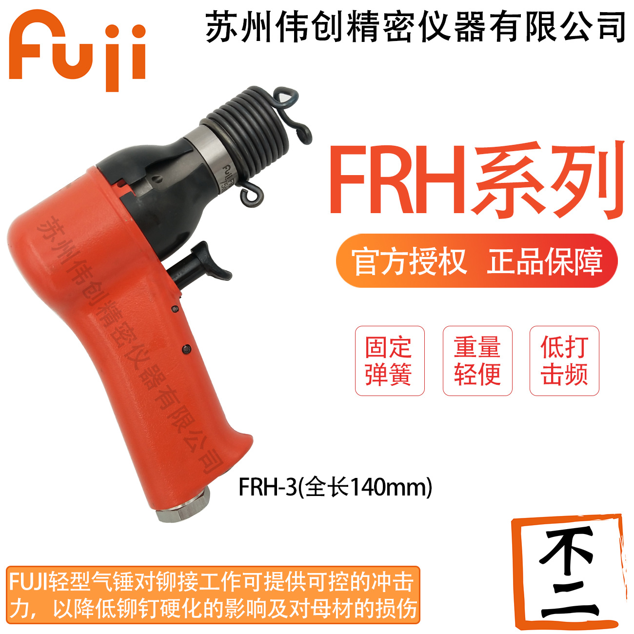 Original quality goods Japan FUJI Fuji FRH-3-2 Lightweight air hammer