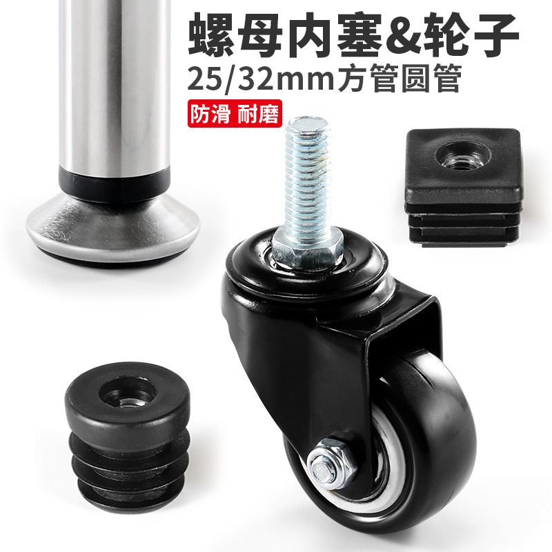 M8万向脚轮25圆管方管螺母内塞合金堵头高低可调家具脚垫防滑耐磨