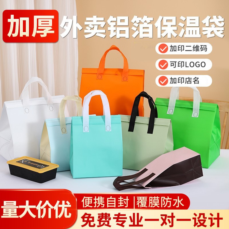 批发无纺布包装袋现货空白加厚外卖打包鞋子购物手提袋保温