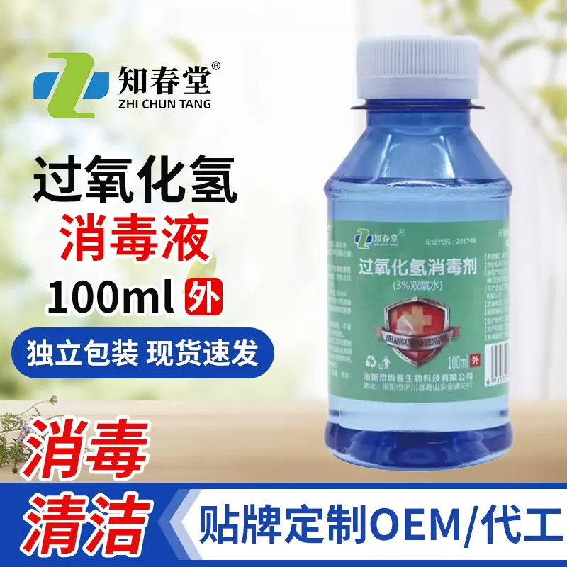 过氧化氢血渍双氧水医用伤口消毒液 洗耳液滴耳道护理液