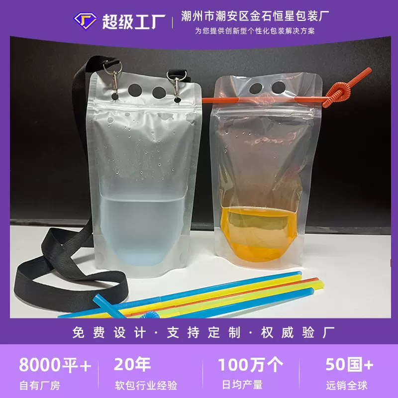 现货一次性饮料袋磨砂透明果汁袋带挂绳冷热饮料袋自立液体包装袋