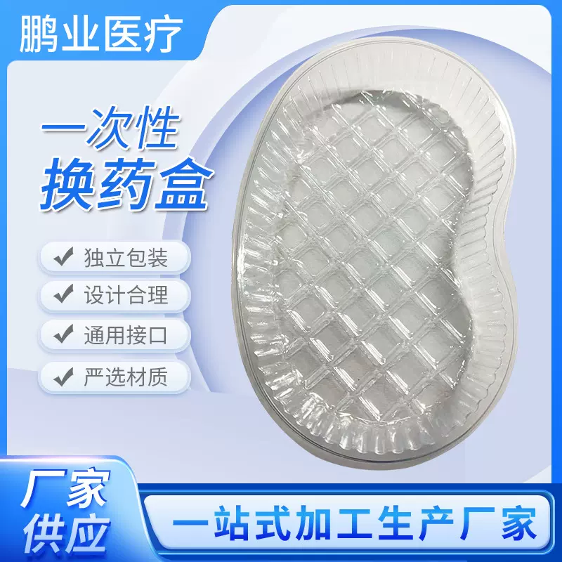 一次性换药盒弯盘换药盒腰形盘塑料透明牙科消毒盘塑料盒