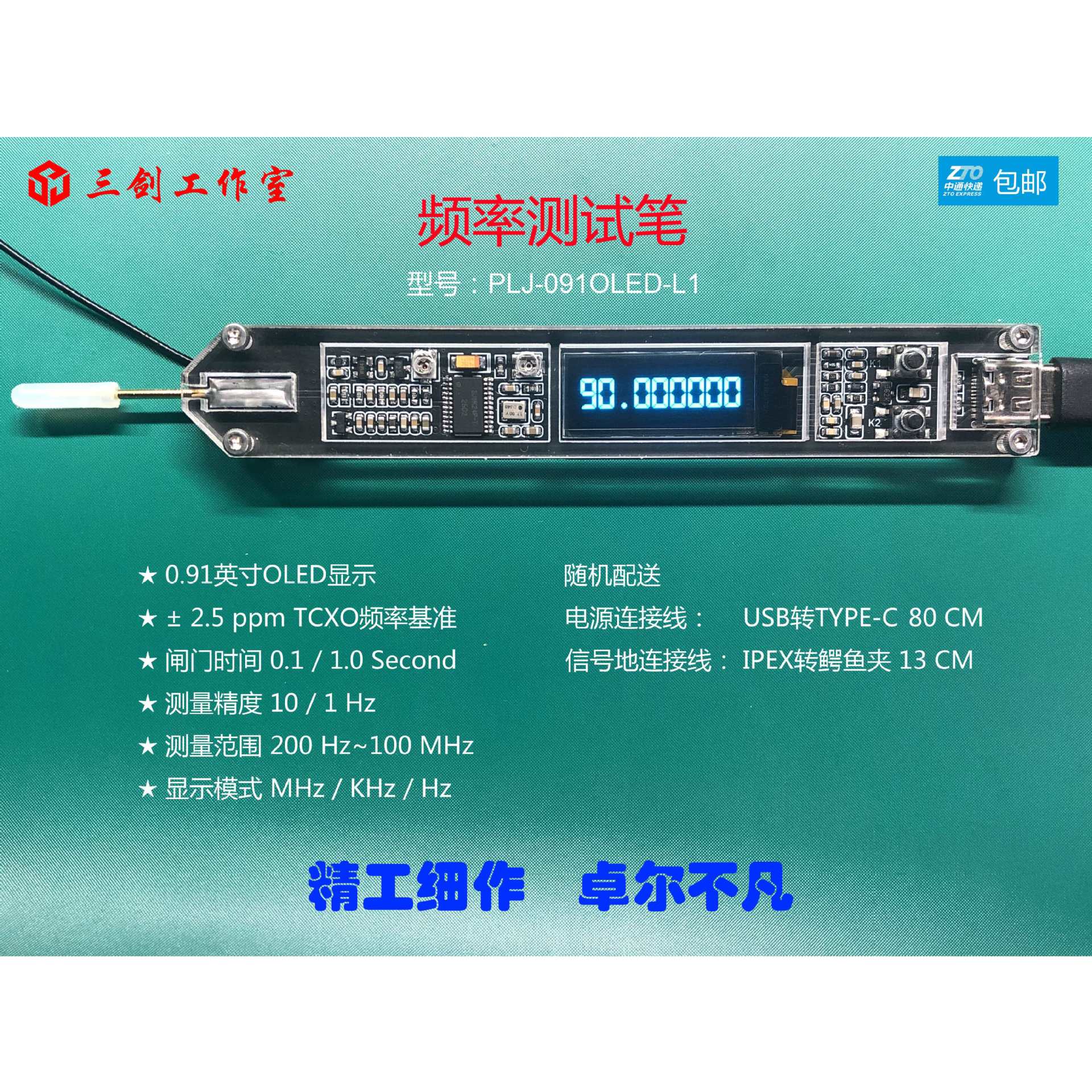 PLJ-091OLED-L1频率计 频率测试笔 频率显示模块 频率测量 频率表