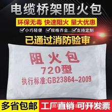 国标防火包电缆桥架膨胀阻火包250型400型720型防火枕阻燃防火包