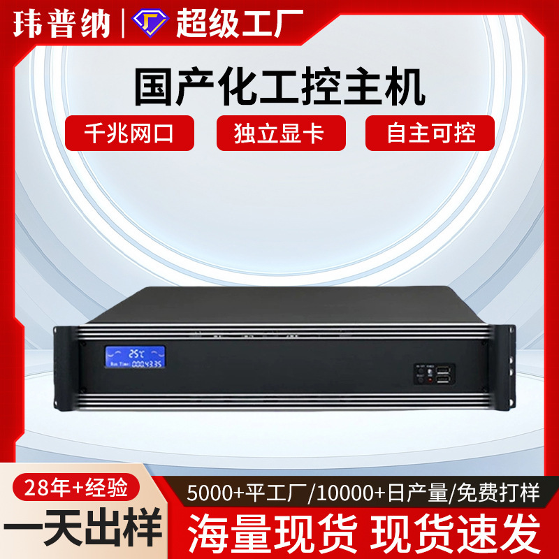 2U Industrial Control Computer Compatible with Domestic Operating Systems, Computer Host for Chemical Industry Control, Industrial Computer Mini Workstation