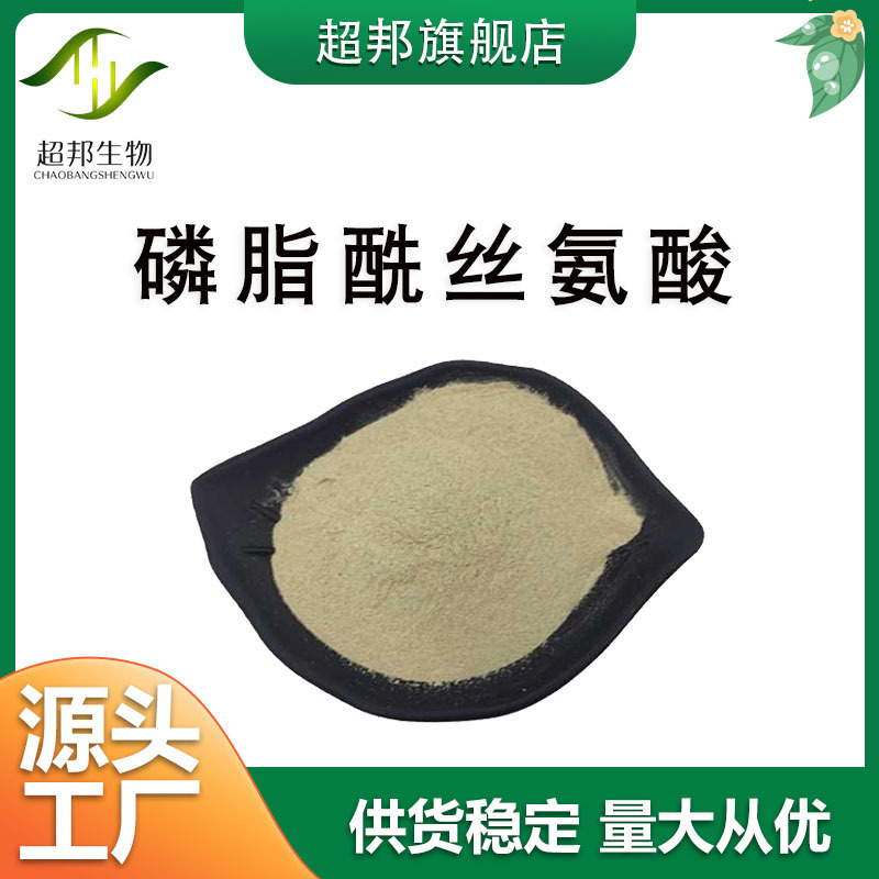 磷脂酰丝氨酸大豆提取物新食品原料天然性复合神经酸多规格可咨询