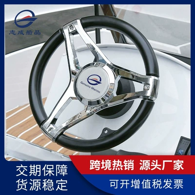 Cross-border new yacht steering wheel speedboat fishing boat direction system accessories nylon steering wheel marine accessories (Sükan çarxları)