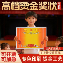 A4奖状加厚双胶纸烫金幼儿园三好中小学生奖状纸定制英语舞蹈奖状