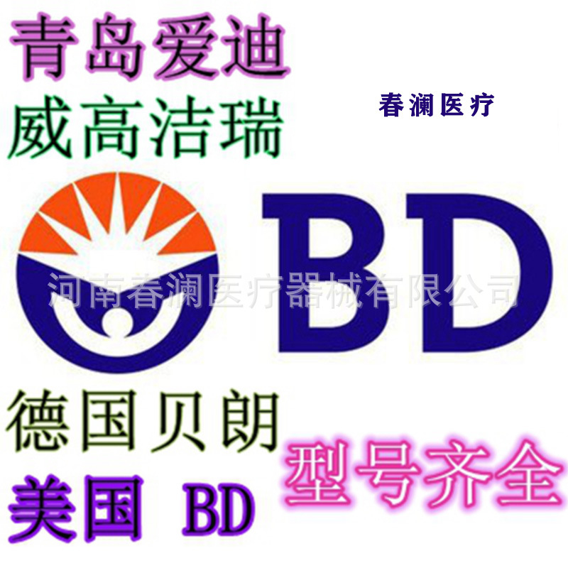 脐静脉穿刺针BD碧迪直型留置针381137 381123 381112贴伤口敷料贴