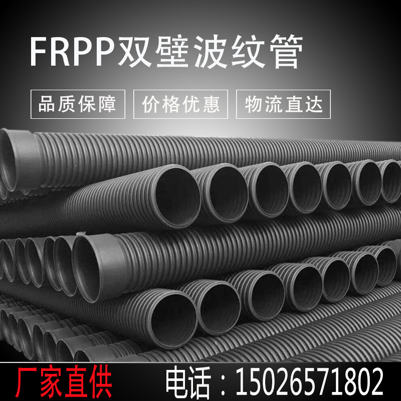 dn400 frpp双壁加筋波纹管 400 frpp排水管 污水管 黑色pe波纹管