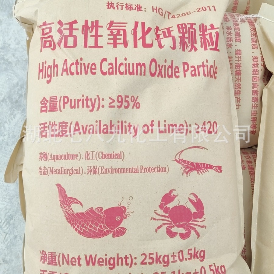 批发氧化钙颗粒 水质改良土壤 鱼塘养殖污水处理工业氧化钙