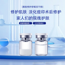 8万活性寡肽冻干粉用医级修复肌肤屏障修复淡化痘印淡红院线专供