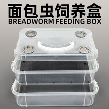 面包虫滤屎饲养箱防臭防潮杜比亚九龙虫蚕宝宝饲养盒筛选粪便养殖
