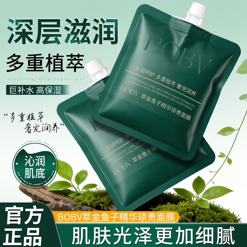 BOBV extracción de caviar extraído Qionggui máscara hidratante hidratante máscara facial de esturón colágeno extraído