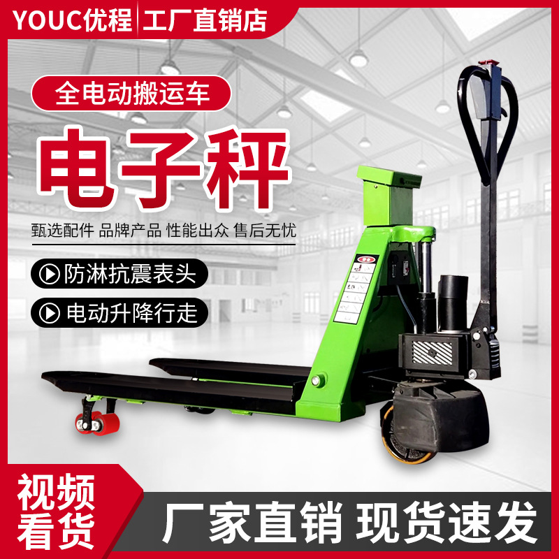 优程2.5吨电子秤称重电动液压搬运车叉车托盘推车地牛叉车铲车