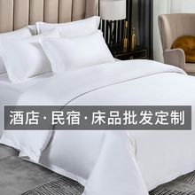 五星级酒店布草宾馆民宿四件套酒店床上用品白色床单被套批发