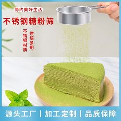 Stainless steel flour sieve handheld sugar powder sieve mini filter stainless steel dusting sieve matcha dessert sieve