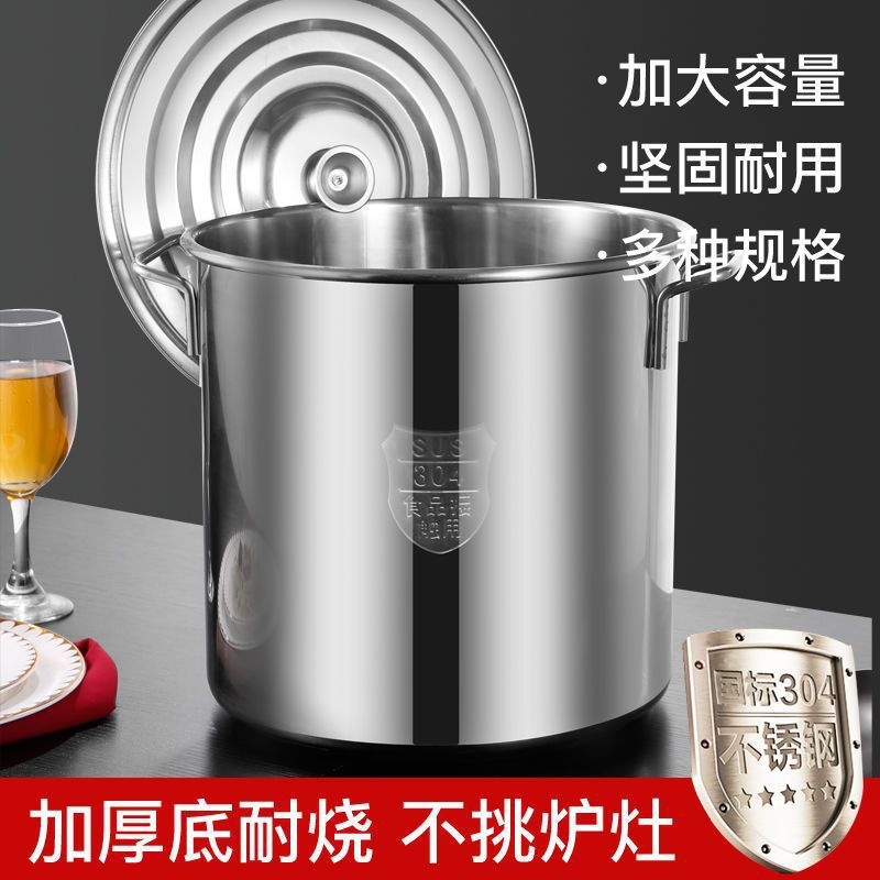 304不锈钢桶加厚大容量汤桶家用卤水桶米桶油桶带盖汤锅储水芳素