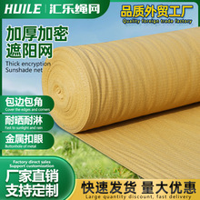 米黄遮阳网跨境外贸户外汽车庭院家庭阳台遮阳帆车棚网遮阳隔热