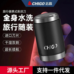 志高電動剃鬚刀批發便攜刮鬍刀男士多功能剃鬚刀光頭迷你一件代發