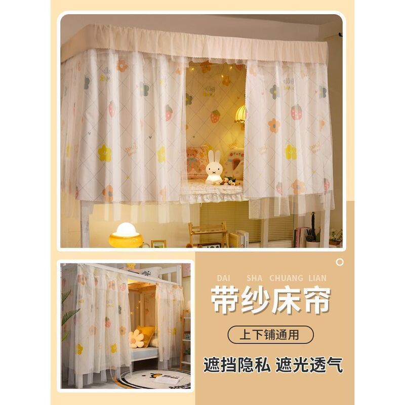 宿舍带纱床帘上下铺遮挡帘子床围挡布遮光寝室大学生上铺床帘|undefined